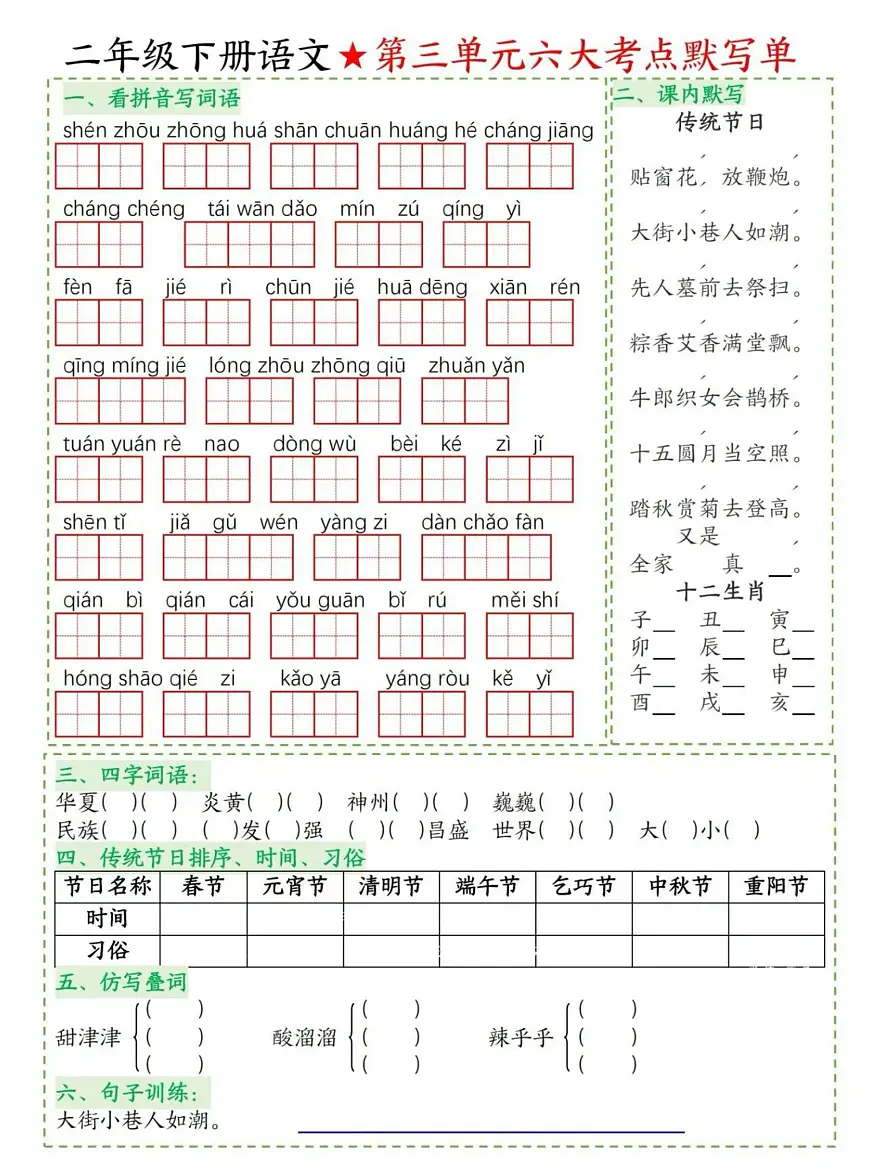 统编版二年级语文下册【1-8单元八大考点默写单】学案第3页