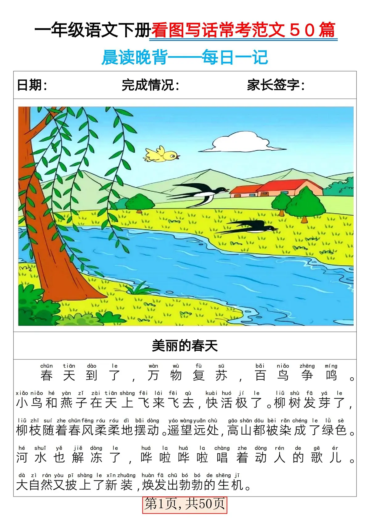 统编版一年级语文下册看图写话常考范文50篇学案含答案第1页