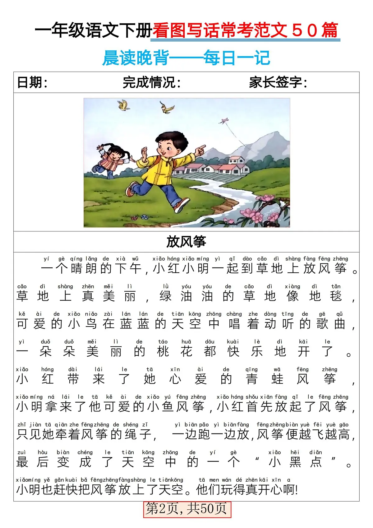 统编版一年级语文下册看图写话常考范文50篇学案含答案第2页