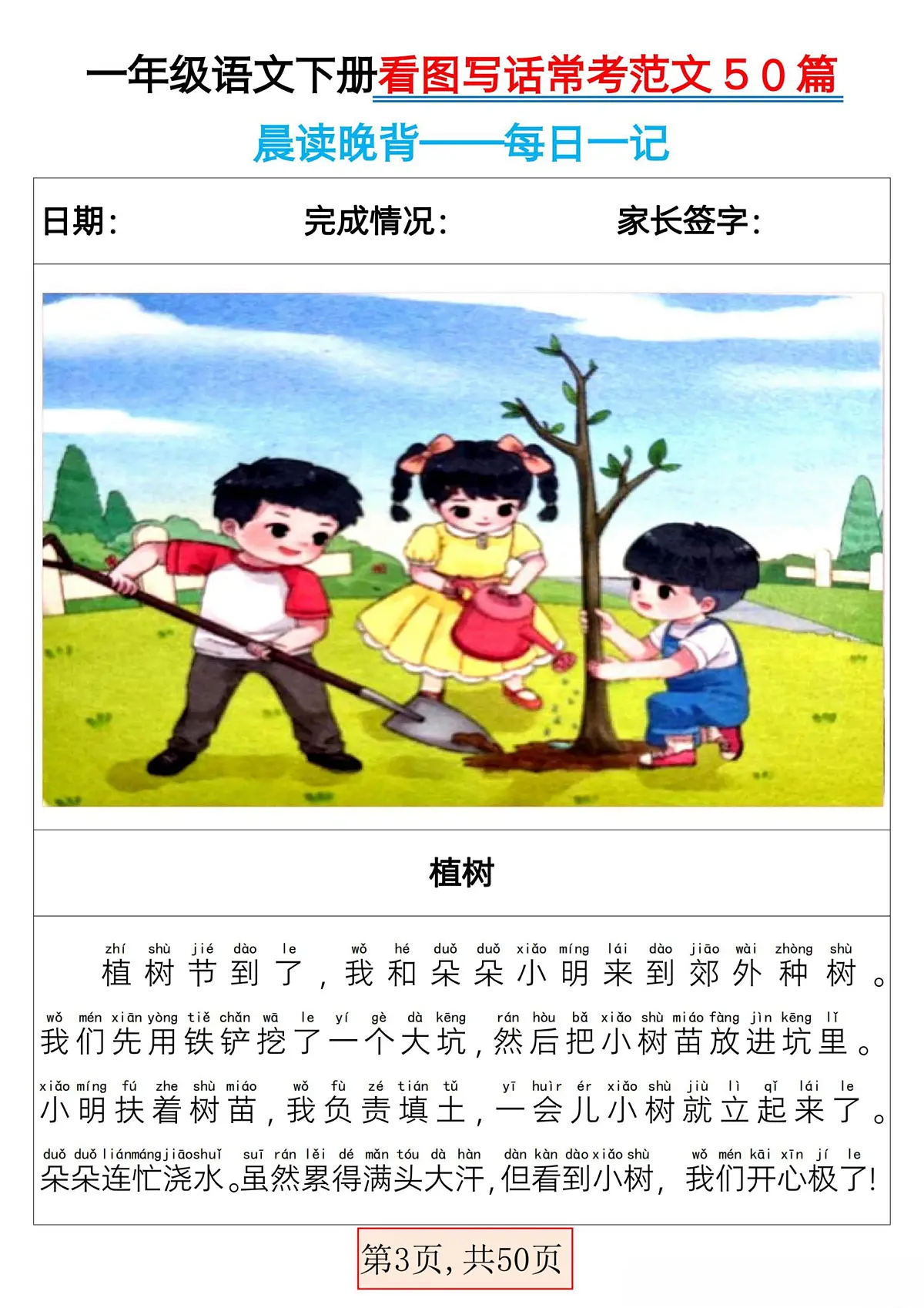 统编版一年级语文下册看图写话常考范文50篇学案含答案第3页