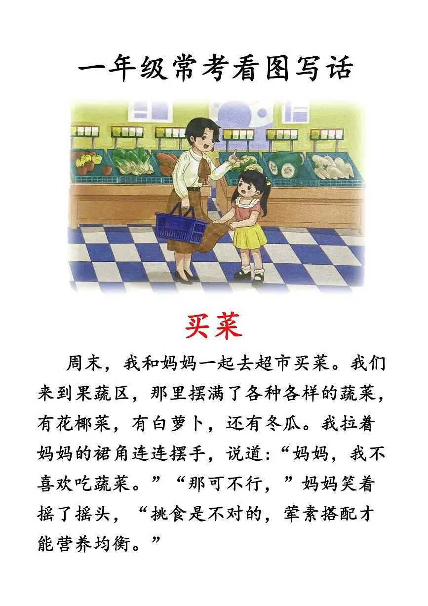 【劳动主题看图写话范文统编版一年级语文下册学案含答案第2页