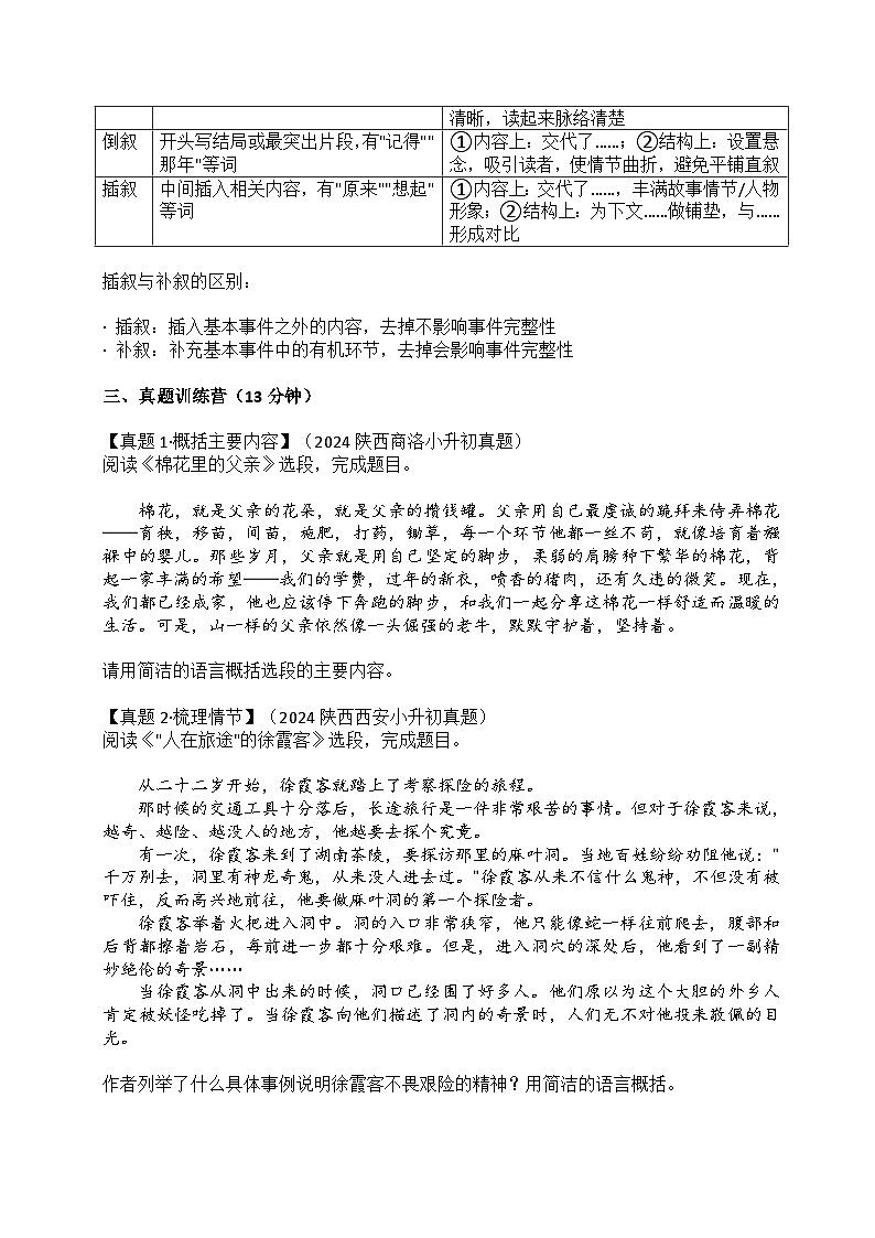 专题3 记叙文阅读(教案)2025-2026学年小升初语文复习讲练测 统编版docx第3页