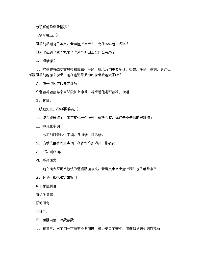 小学教案六年级语文(统编版)《少年闰土》教案参考第2页