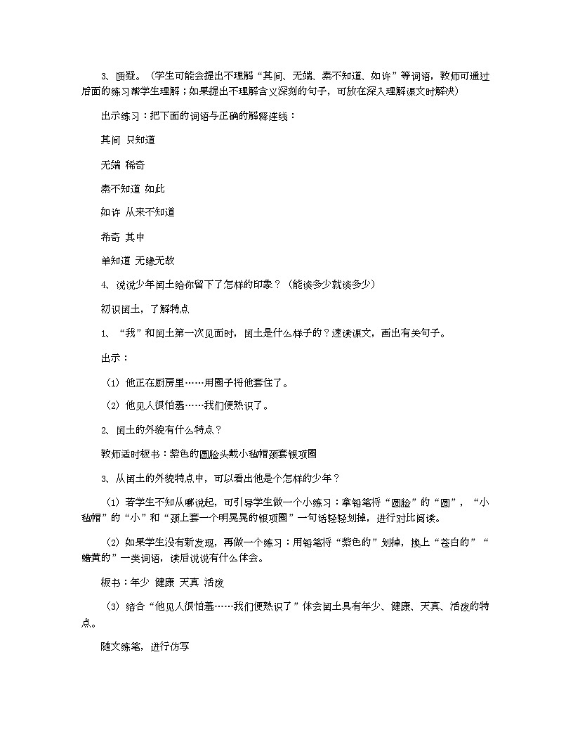 小学教案六年级语文(统编版)少年闰土精选教案第2页