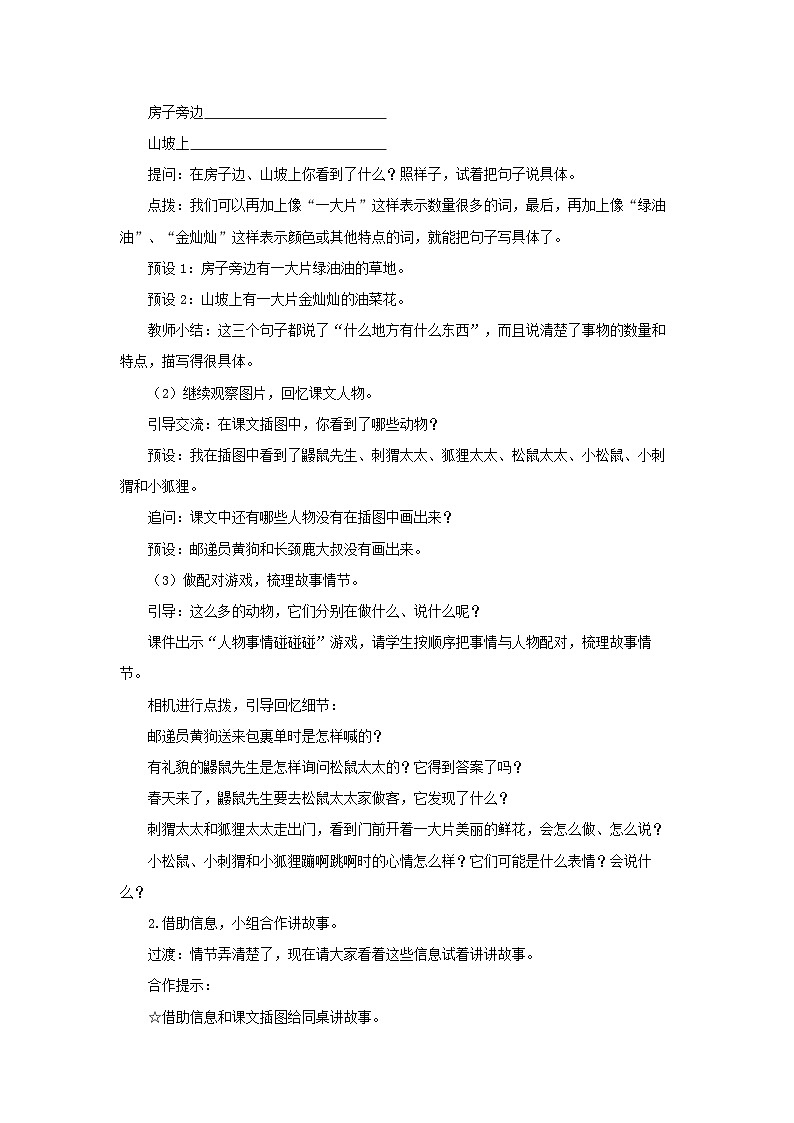 第一单元3.开满鲜花的小路 第2课时教案 小学语文统编版(2024)二年级下册第2页