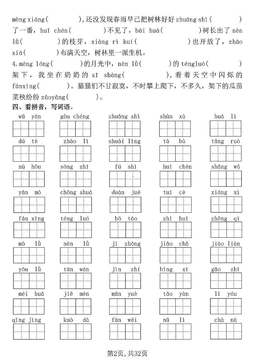 统编版四年级语文下册【期末常考七大重点题型专项训练】练习含答案第2页