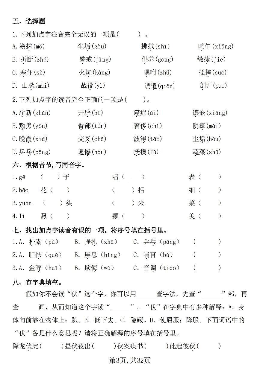 统编版四年级语文下册【期末常考七大重点题型专项训练】练习含答案第3页
