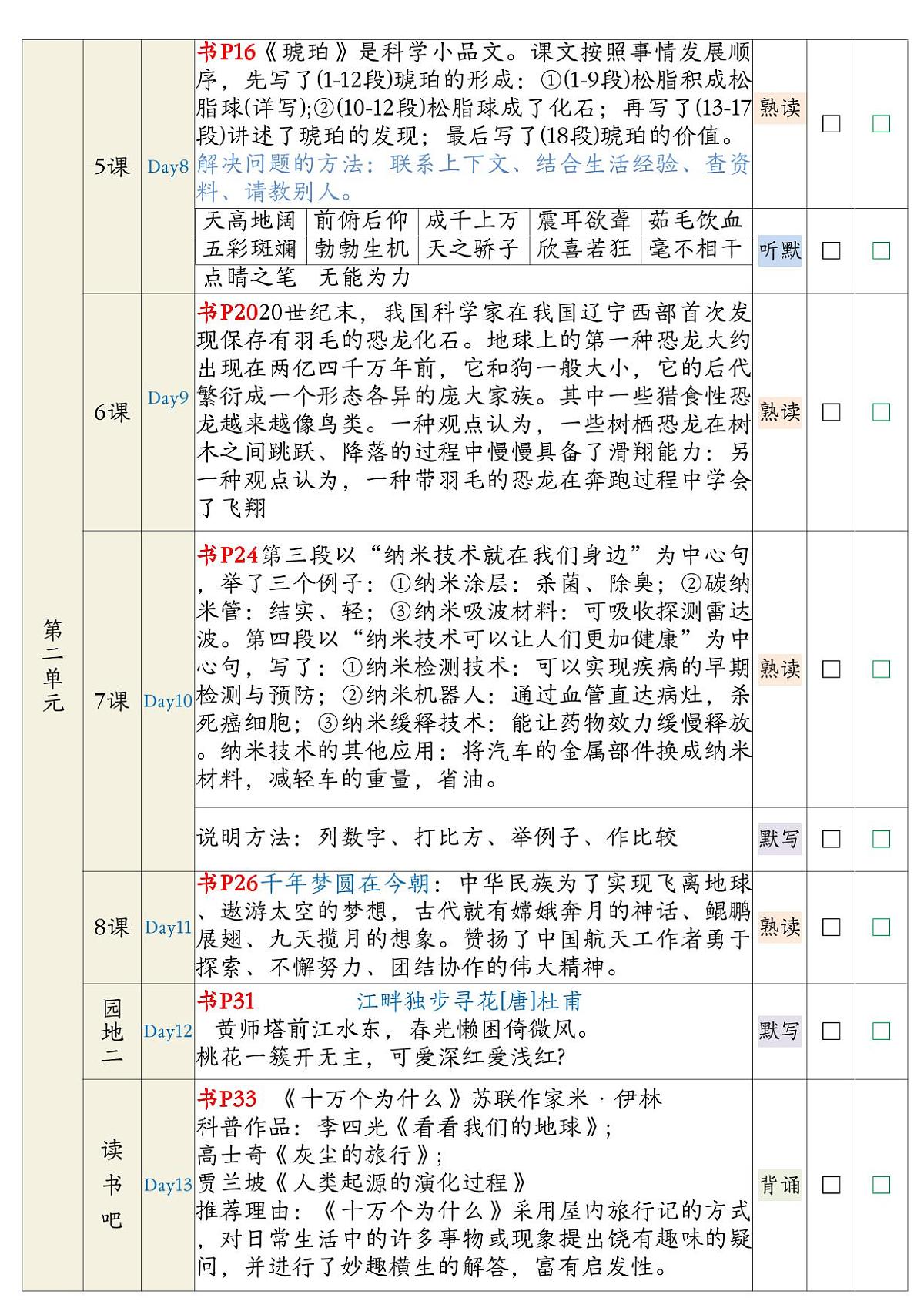 统编版四年级语文下册【期末复习背诵闯关表】练习含答案第2页