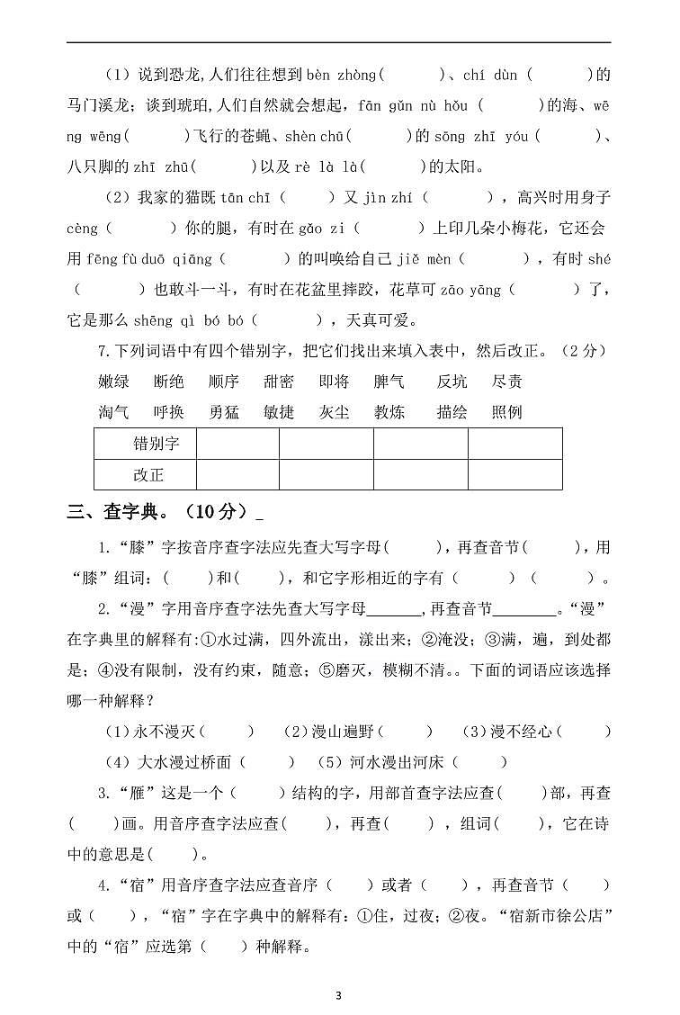 统编版四年级语文下册【期末复习-六大专项】练习含答案第3页