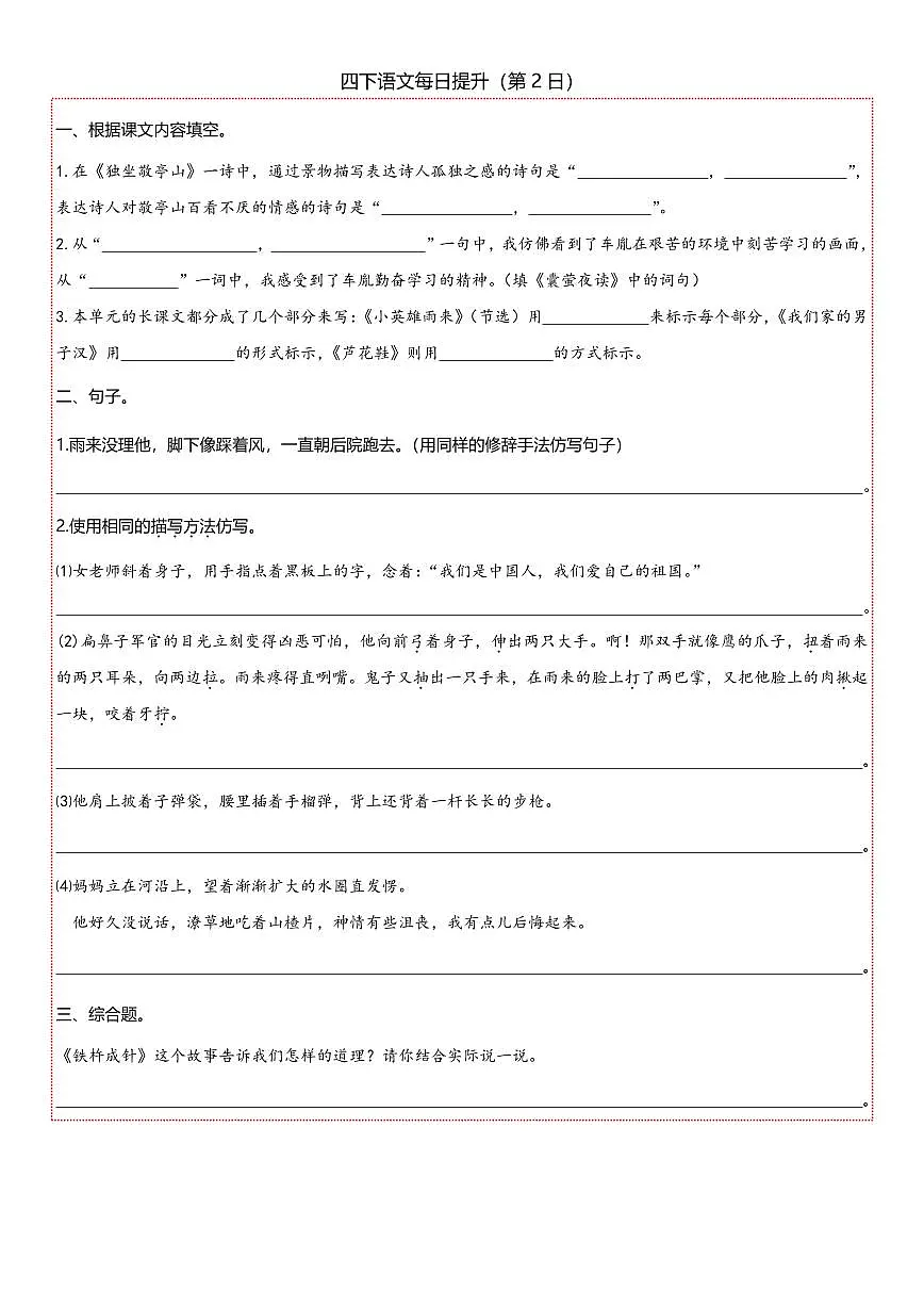 统编版四年级语文下册【期末复习每日提升练习】练习含答案第3页