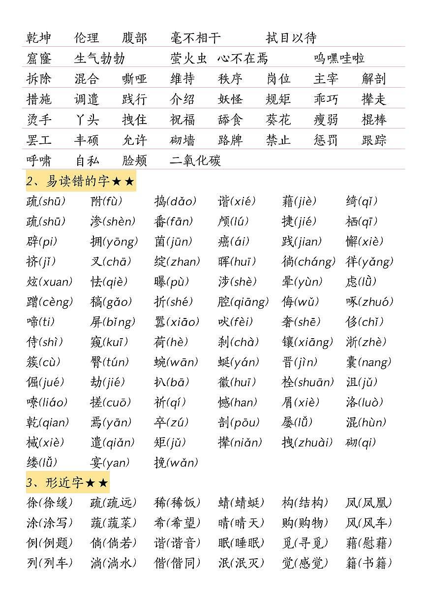 统编版四年级语文下册【期末复习全册高频考点汇总】练习含答案第2页