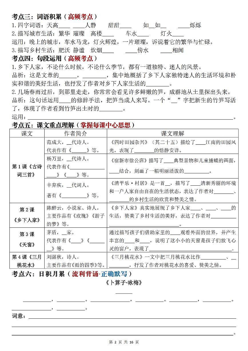 统编版四年级语文下册【期末覆盖式复习重点背诵版(空白)】练习含答案第2页