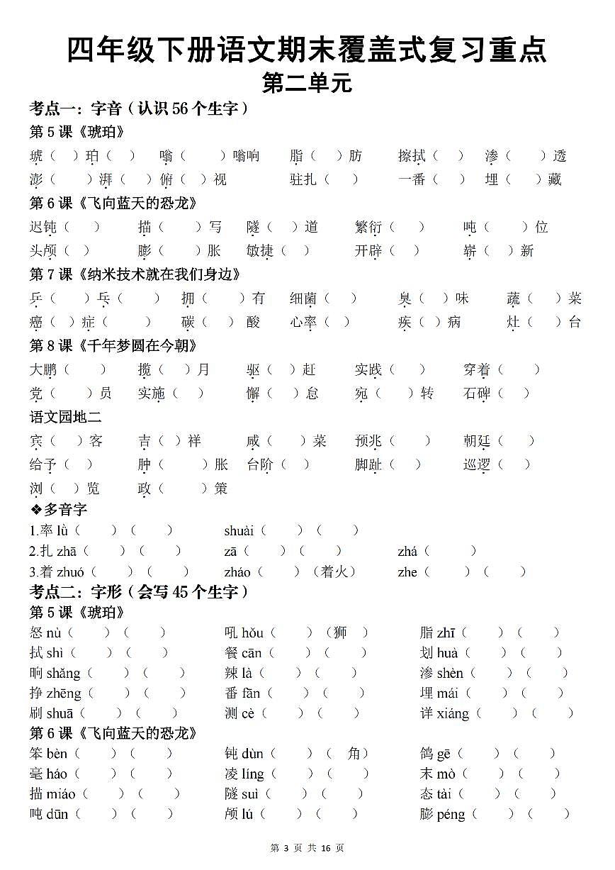 统编版四年级语文下册【期末覆盖式复习重点背诵版(空白)】练习含答案第3页