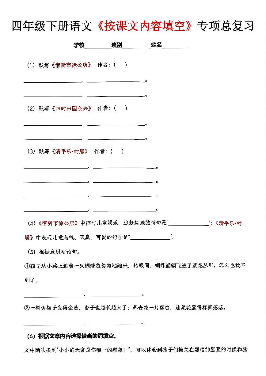 统编版四年级语文下册【期末专题复习《按课文内容填空》】练习含答案第1页