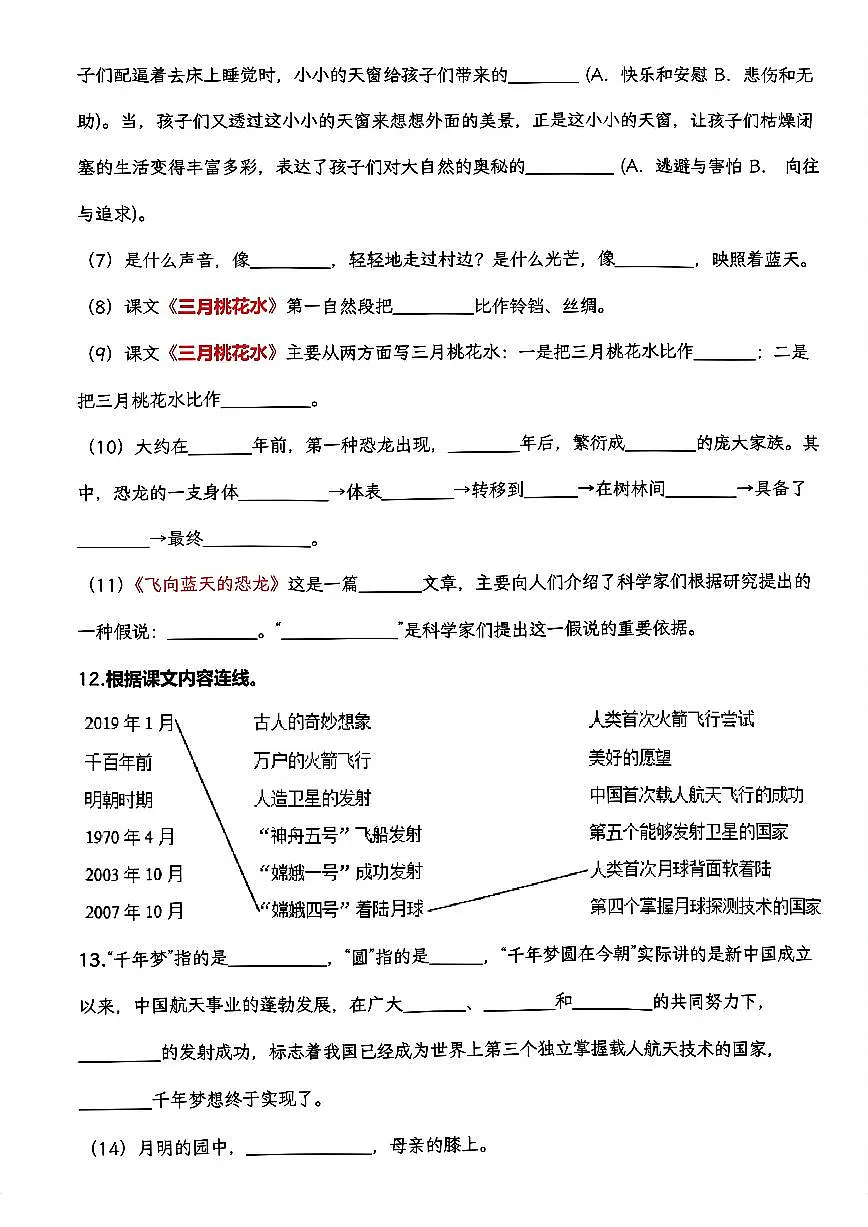 统编版四年级语文下册【期末专题复习《按课文内容填空》】练习含答案第2页
