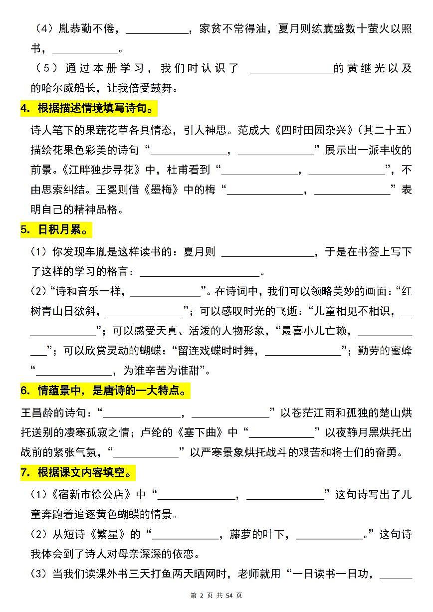 统编版四年级语文下册【期末专项古诗词积累(40题)】练习含答案第2页