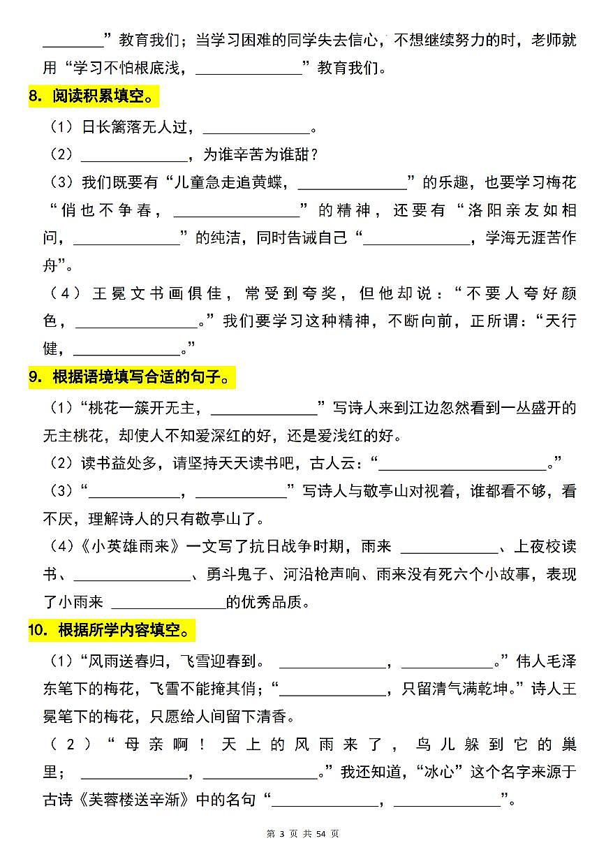 统编版四年级语文下册【期末专项古诗词积累(40题)】练习含答案第3页