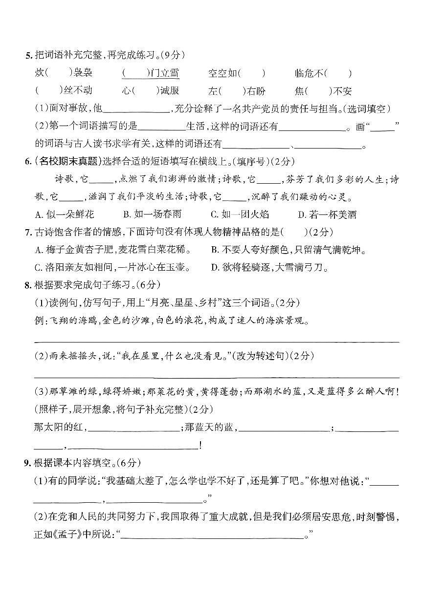 统编版四年级语文下册【主题情境卷期末试卷(带答题卡)】练习含答案第2页