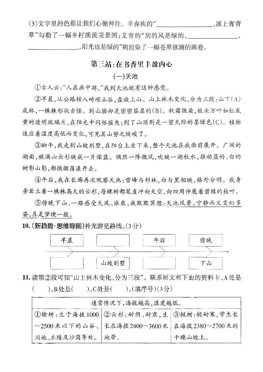 统编版四年级语文下册【主题情境卷期末试卷(带答题卡)】练习含答案第3页
