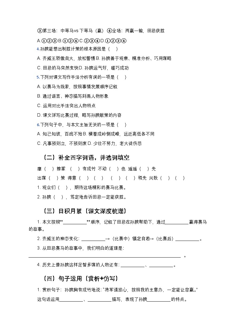 部编版五年级下册第16课 田忌赛马第2课时考题作业设计第2页