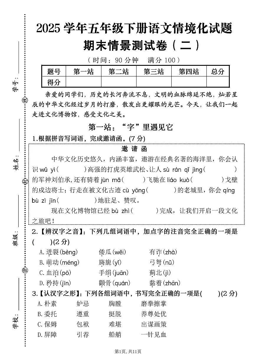 统编版五年级语文下册【2025学年期末情境化试题(情景卷二)】练习及答案第1页