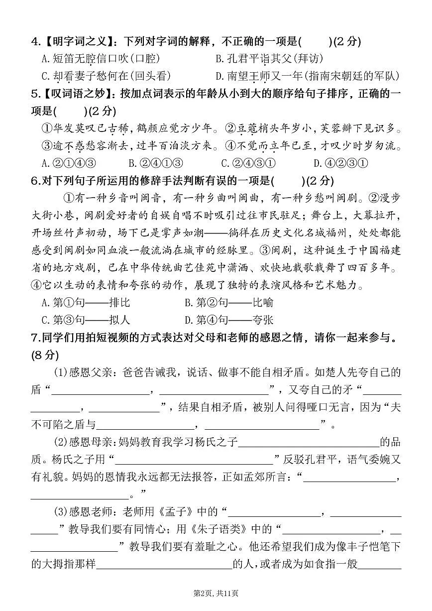 统编版五年级语文下册【2025学年期末情境化试题(情景卷二)】练习及答案第2页