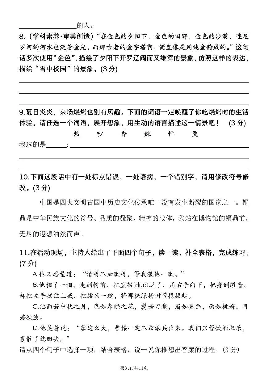 统编版五年级语文下册【2025学年期末情境化试题(情景卷二)】练习及答案第3页