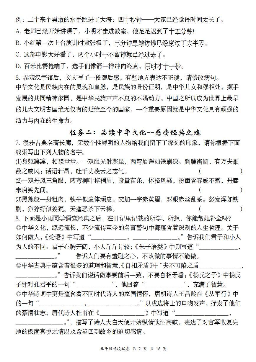 统编版五年级语文下册【25学年创新型命题期末监测卷二】练习及答案第2页