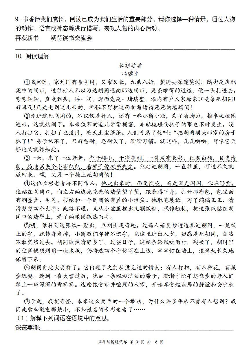 统编版五年级语文下册【25学年创新型命题期末监测卷二】练习及答案第3页