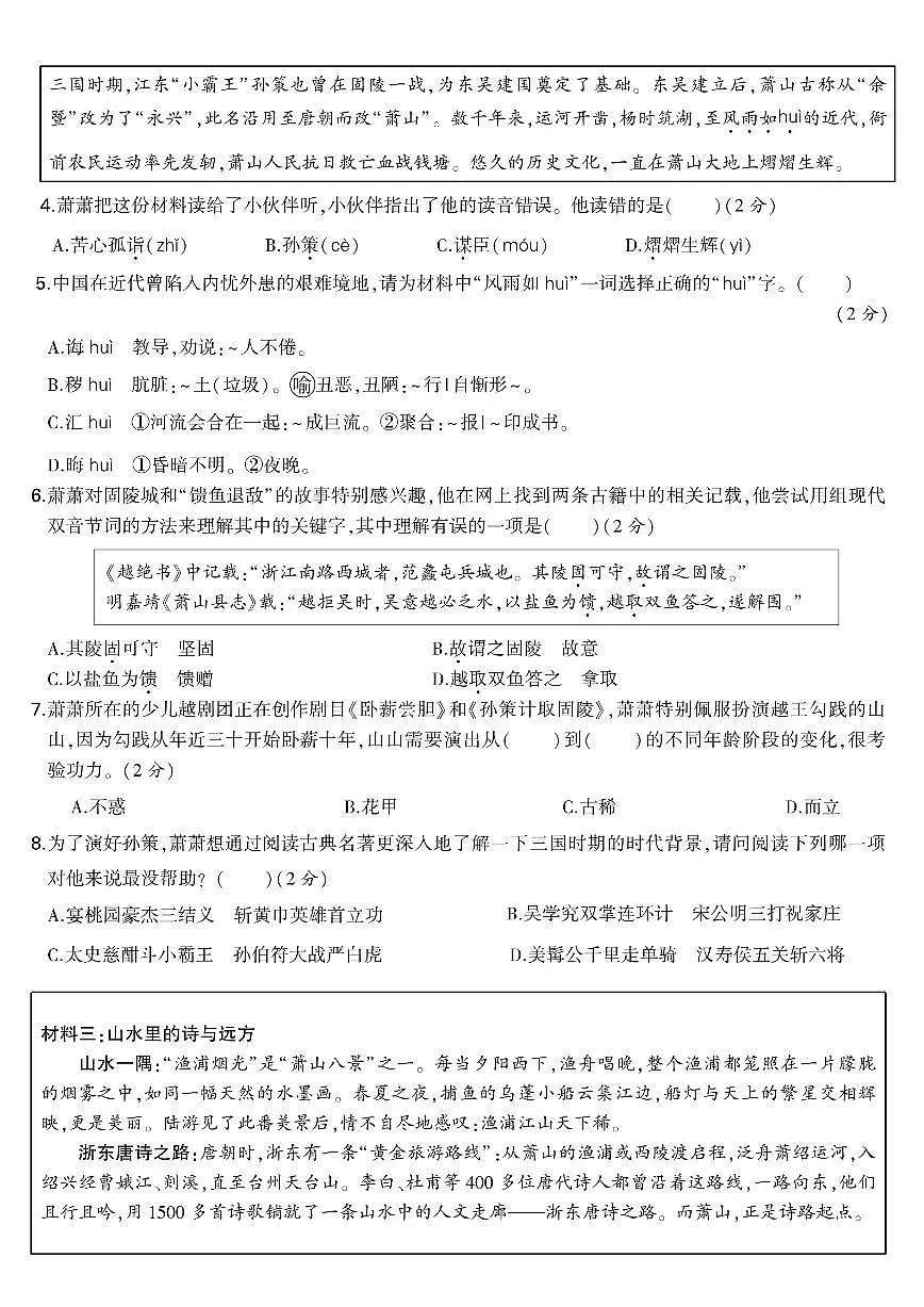 统编版五年级语文下册【2024-2025学年第二学期期末素养评价测试卷】练习及答案第2页