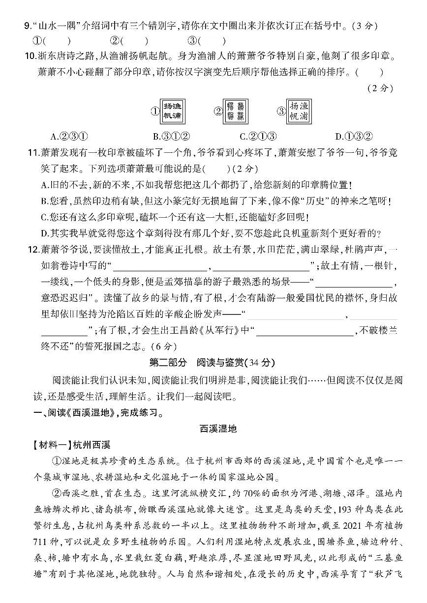 统编版五年级语文下册【2024-2025学年第二学期期末素养评价测试卷】练习及答案第3页