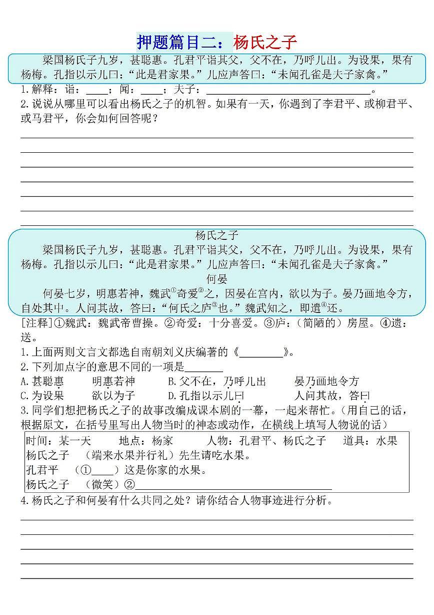 统编版五年级语文下册【期末《课内阅读理解》押题汇总(空白)】练习及答案第2页