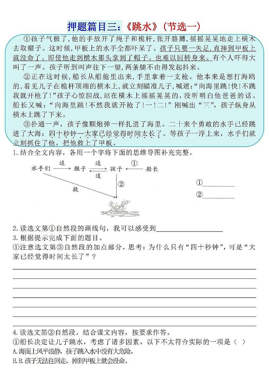 统编版五年级语文下册【期末《课内阅读理解》押题汇总(空白)】练习及答案第3页