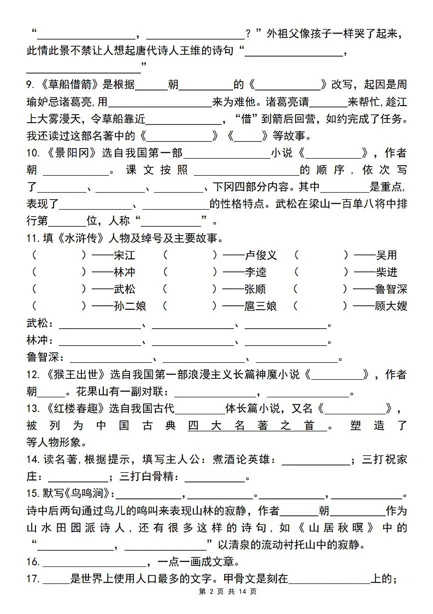 统编版五年级语文下册【期末必考重点题型分类复习】练习及答案第2页