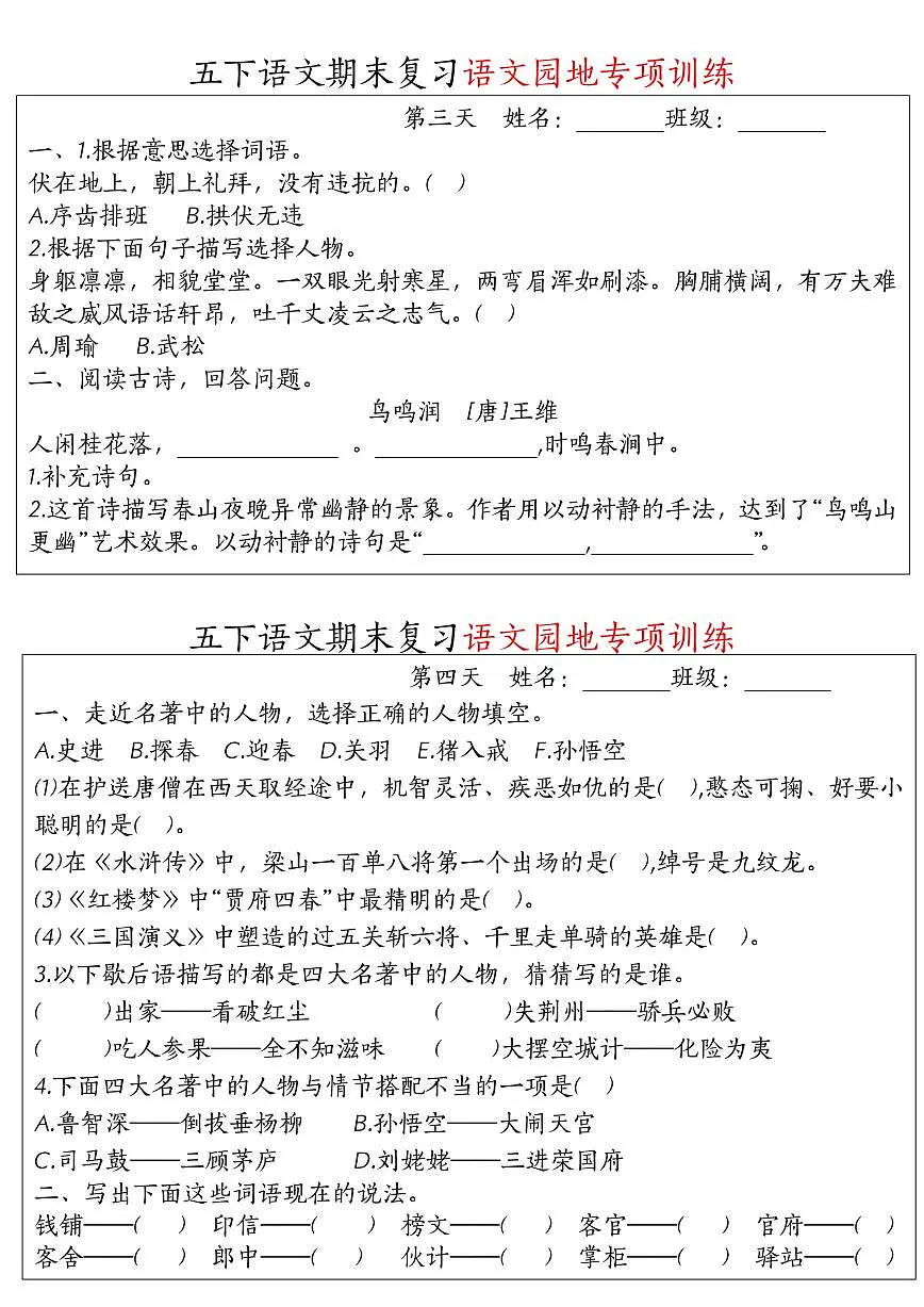 统编版五年级语文下册【期末复习语文园地专项训练】练习及答案第2页
