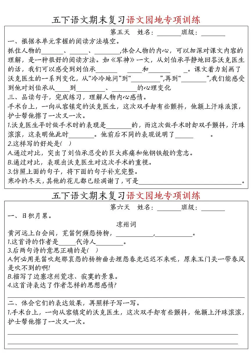 统编版五年级语文下册【期末复习语文园地专项训练】练习及答案第3页