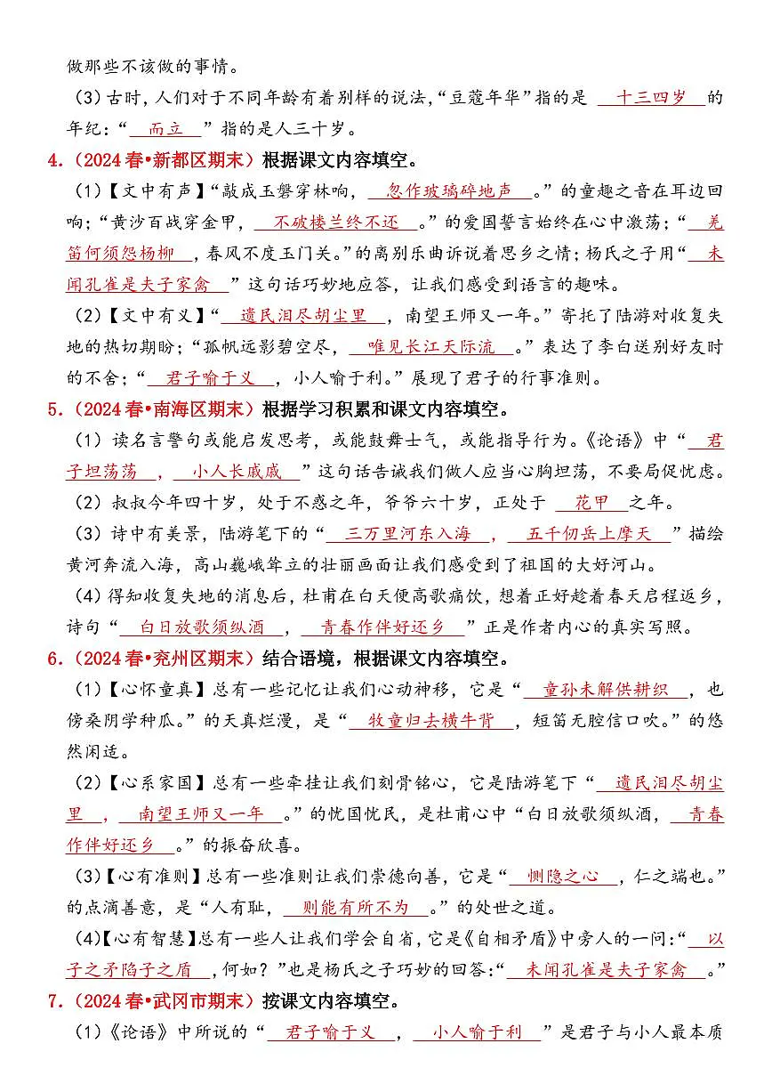 统编版五年级语文下册【期末情景填空真题版(古诗词、名言、文言文)(参考答案)】练习及答案第2页