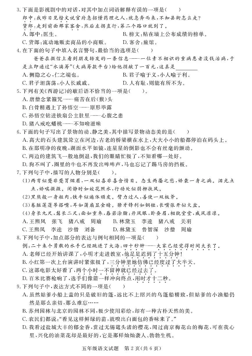 统编版五年级语文下册【期末学霸提优试卷(二)】练习及答案第2页
