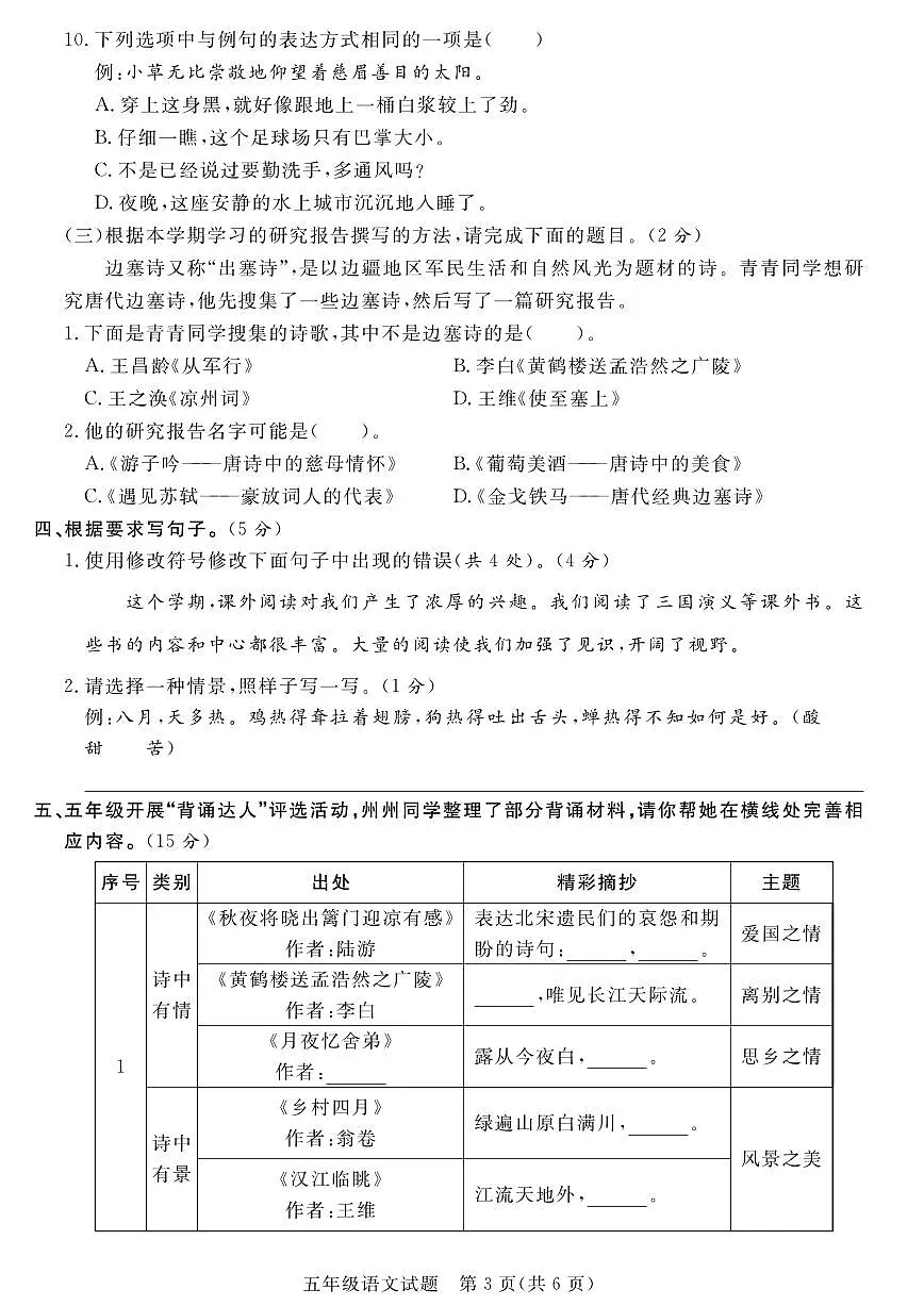 统编版五年级语文下册【期末学霸提优试卷(二)】练习及答案第3页