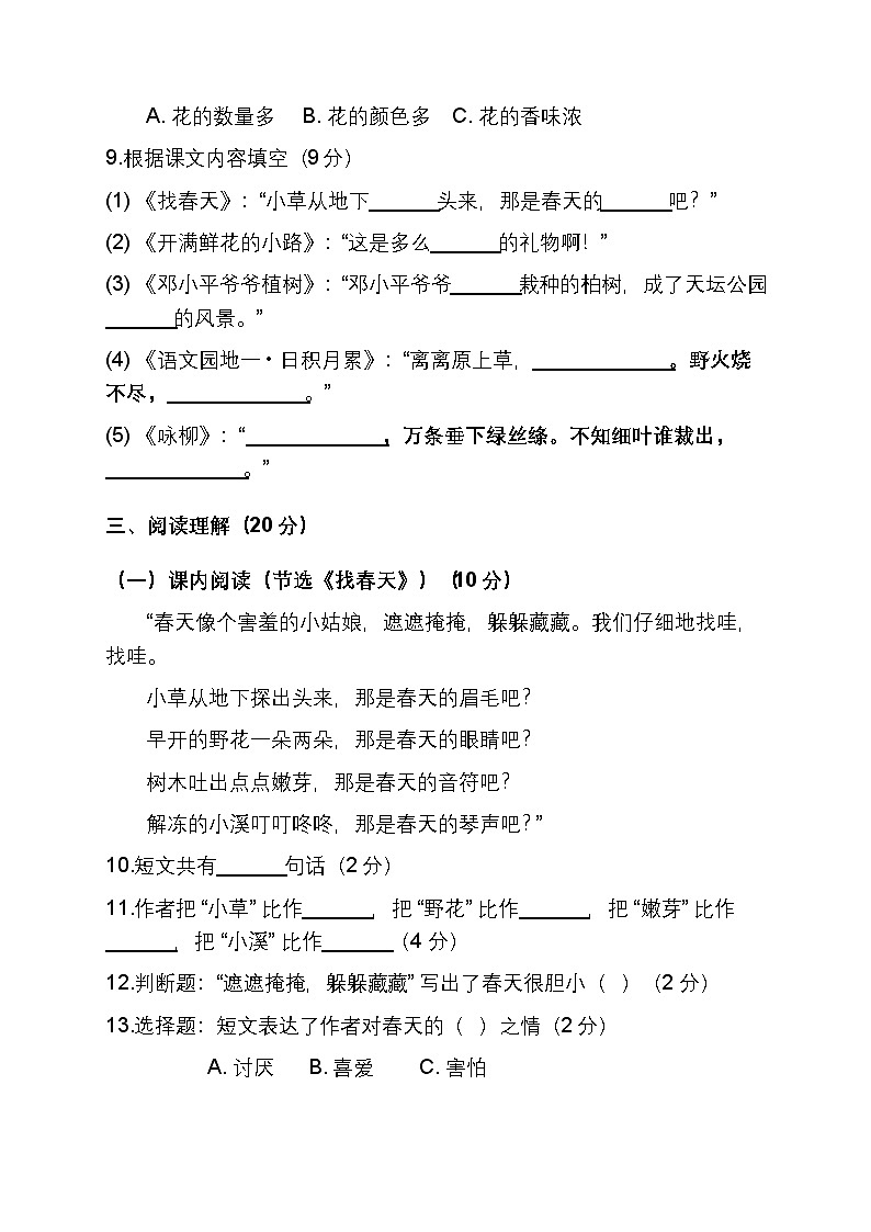 部编版小学语文二年级下册第一单元测试题(含答案)第3页