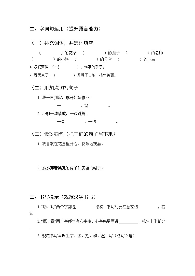 第二单元・阅读《语文园地二》同步练习及答案-2025-2026学年统编版(新教材)小学语文二年级下册第2页
