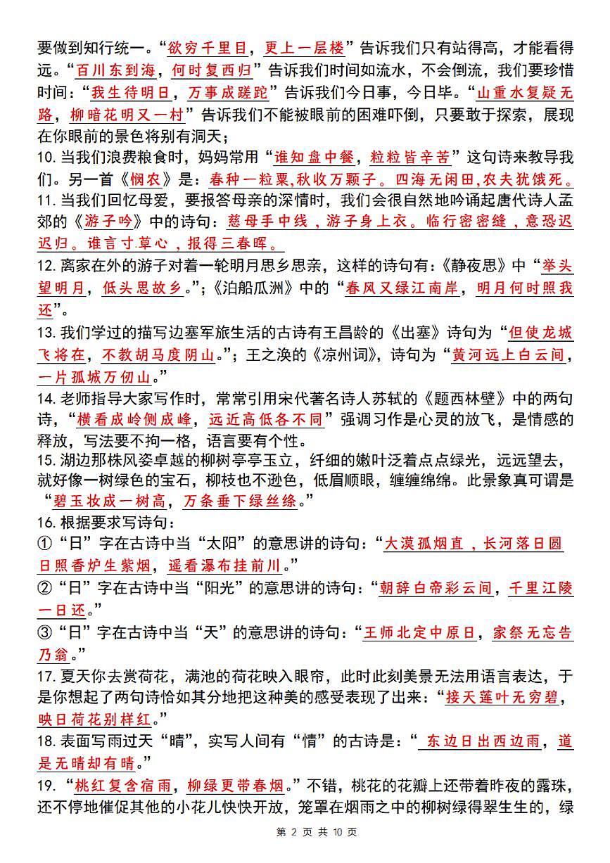 【期中必考情景式默写】练习及答案统编版六年级语文下册第2页