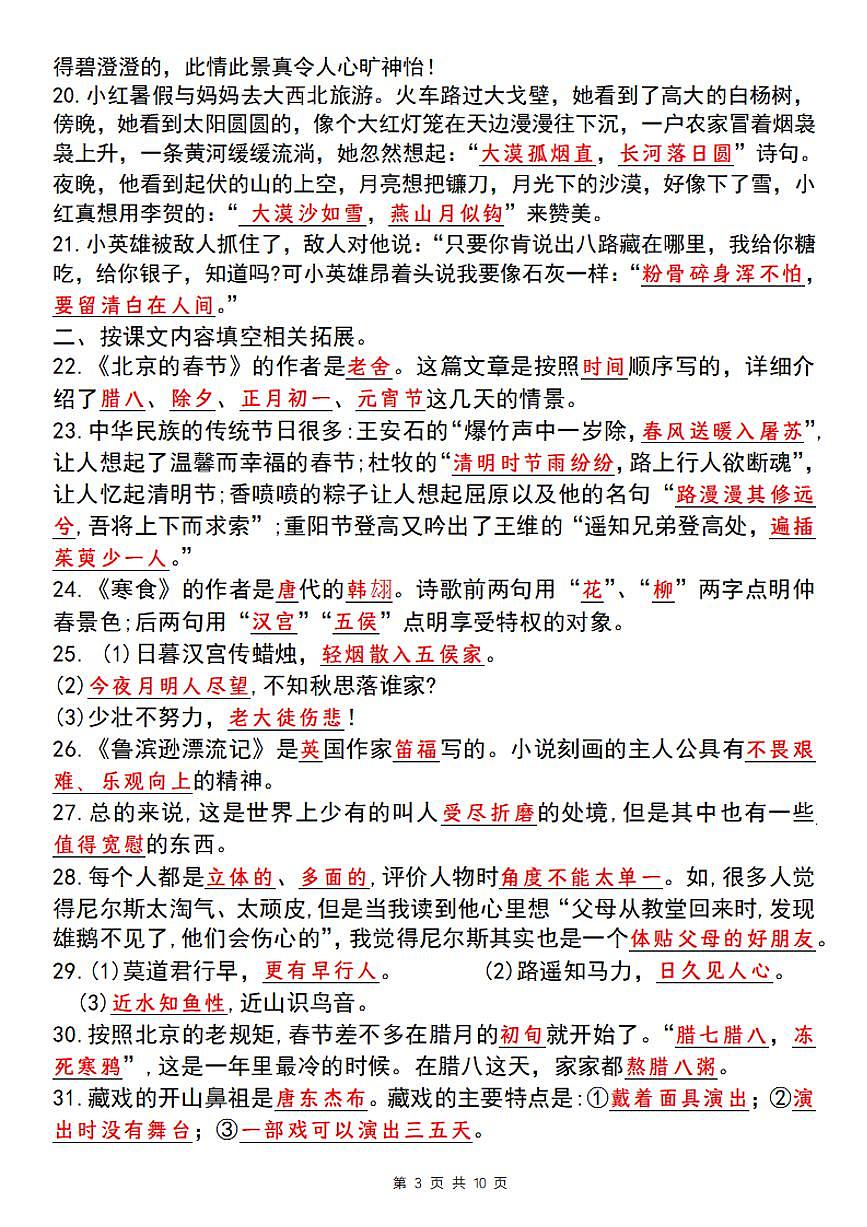 【期中必考情景式默写】练习及答案统编版六年级语文下册第3页