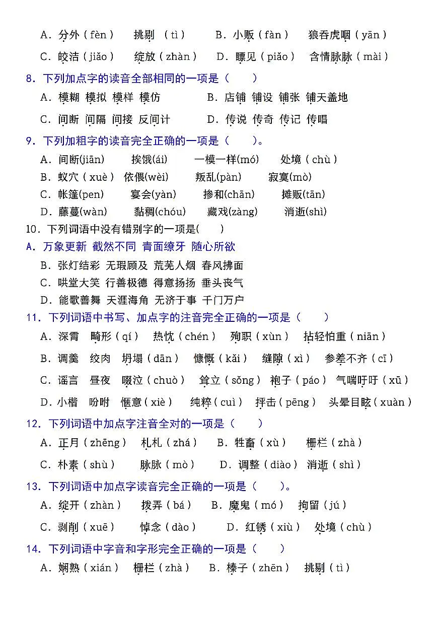【期中复习专题02:字音字形】练习及答案统编版六年级语文下册第2页
