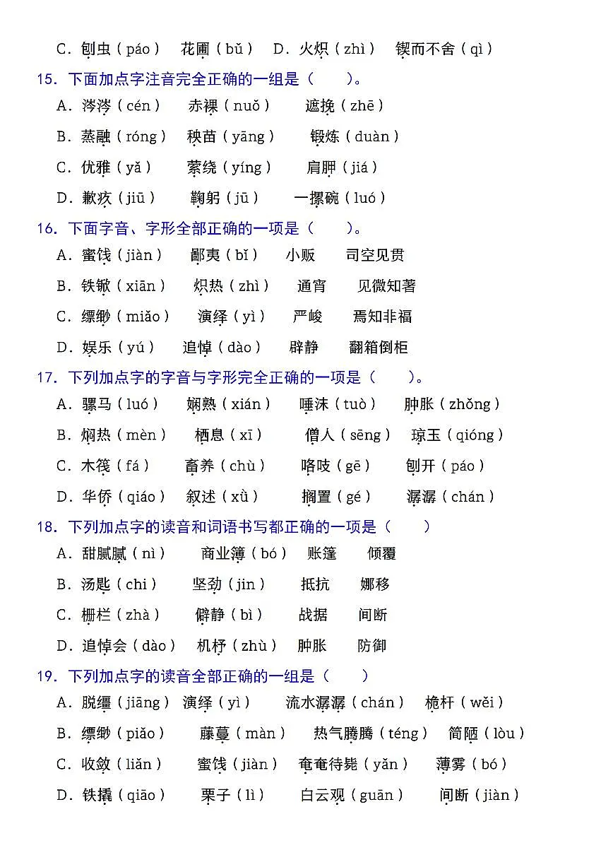 【期中复习专题02:字音字形】练习及答案统编版六年级语文下册第3页