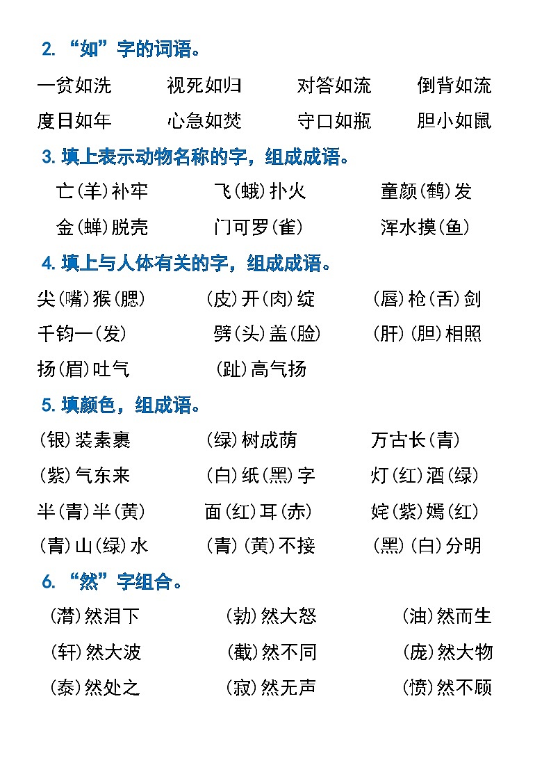 【重点内容总结(适用于小升初)】学案统编版六年级语文下册第2页