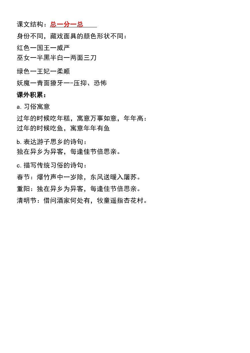 【期中复习重点知识点梳理】练习及答案统编版六年级语文下册第3页