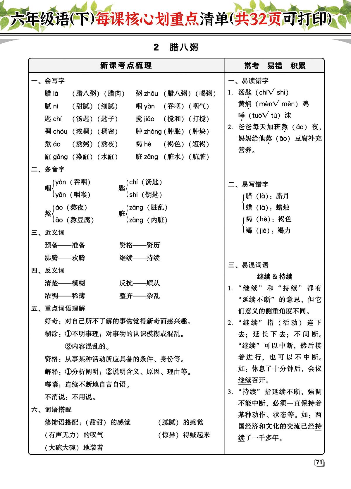 【每课核心划重点清单(共32页)】学案统编版六年级语文下册第3页