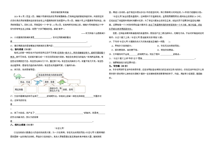 2026年部编版四年级下册第二单元测试卷第2页