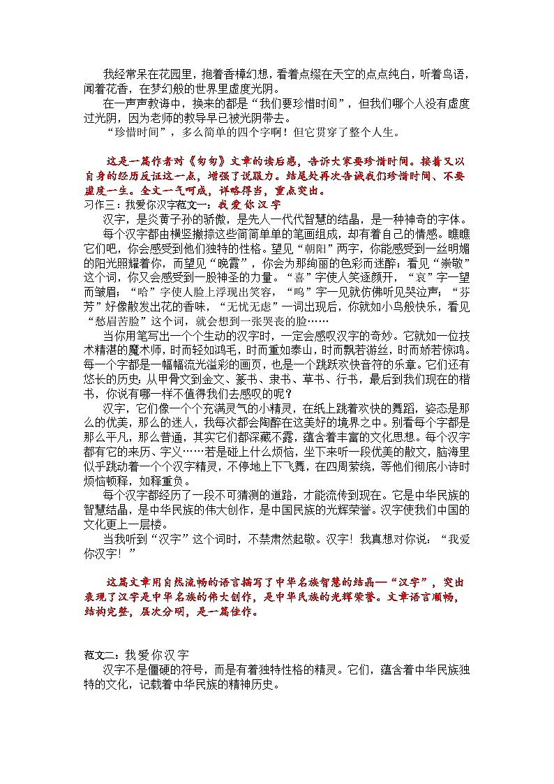 统编版语文五年级(下)同步单元 习作范文学案第3页